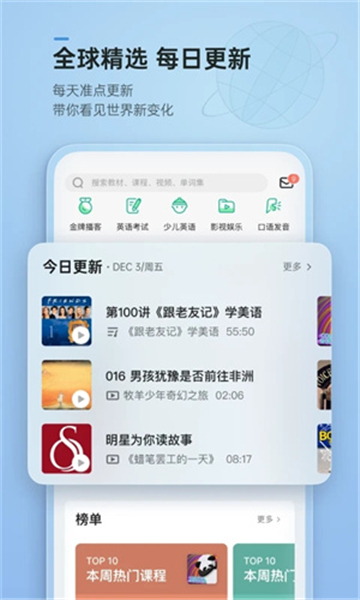 轻听英语app截图2: