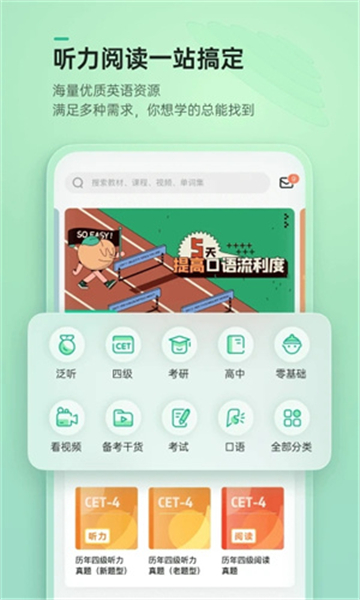 轻听英语app截图3: