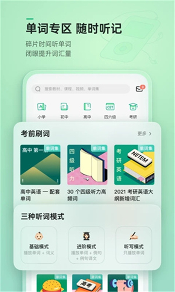 轻听英语app截图5: