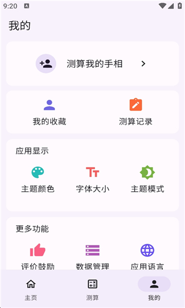 手相通截图3: