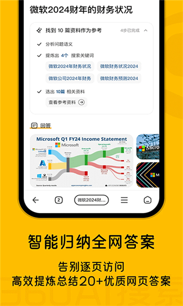 360ai搜索app截图2: