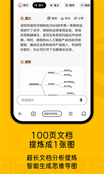 360ai搜索app截图4: