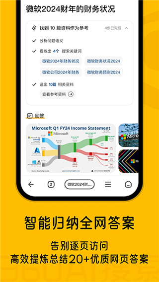 360ai搜索app