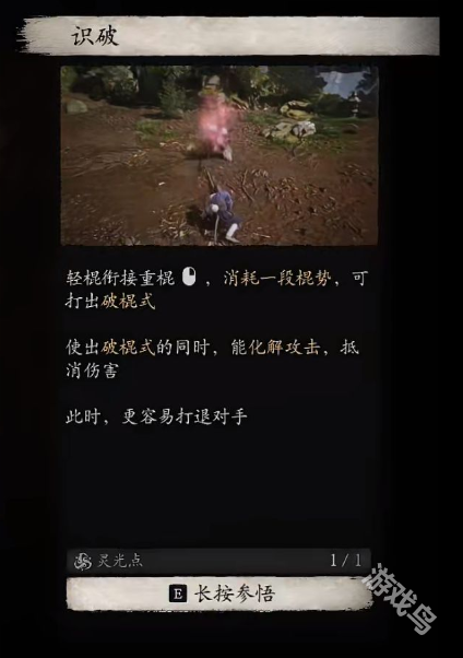 黑神话悟空识破效果详情