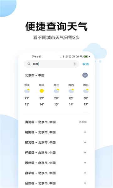 小米天气截图2: