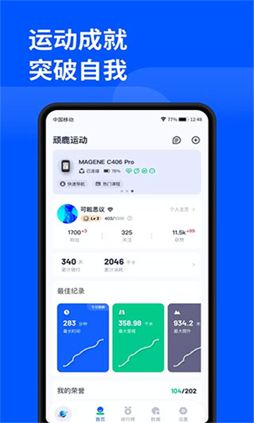 顽鹿运动app截图1: