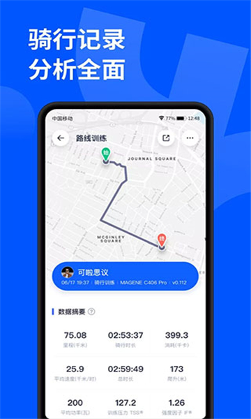 顽鹿运动app截图2: