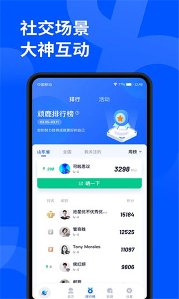 顽鹿运动app截图3: