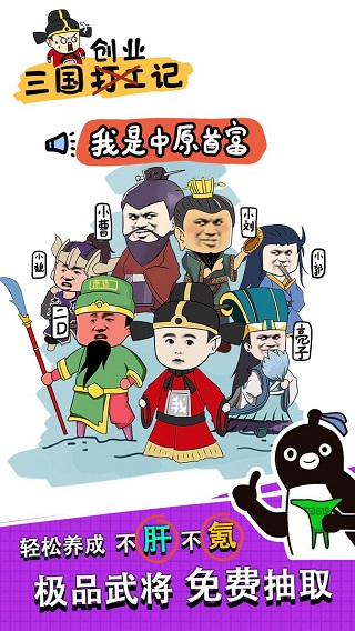 三国创业记截图1: