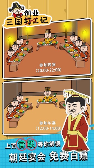 三国创业记截图5: