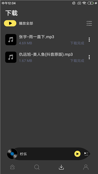 柠乐音乐app下载