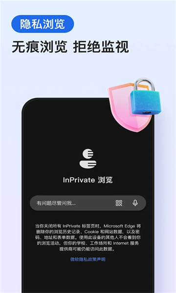 edge浏览器安卓版截图2: