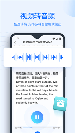 录音转文字助手最新版