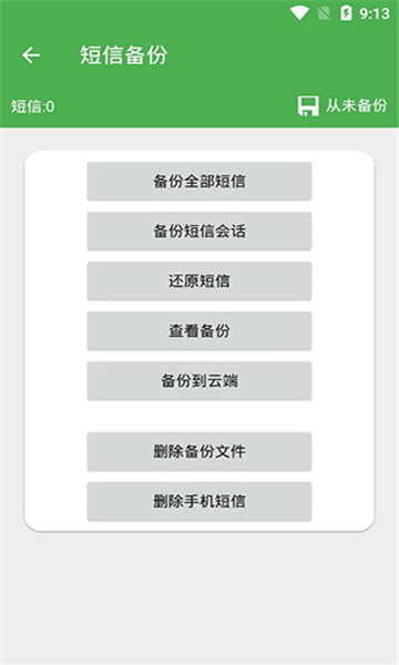 超级备份截图1: