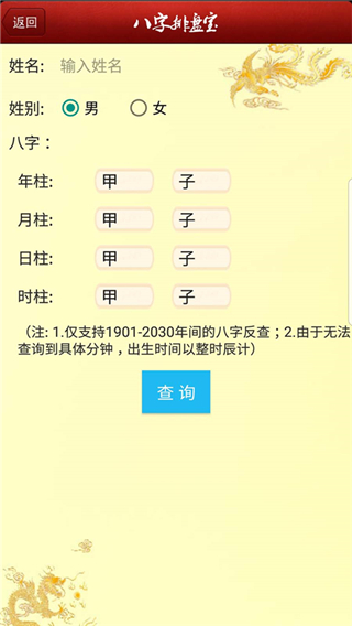 八字排盘宝