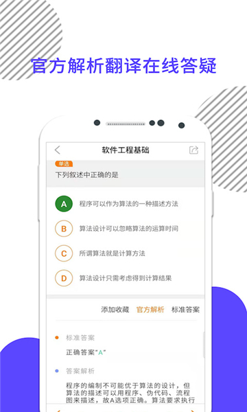 计算机二级米考试截图3: