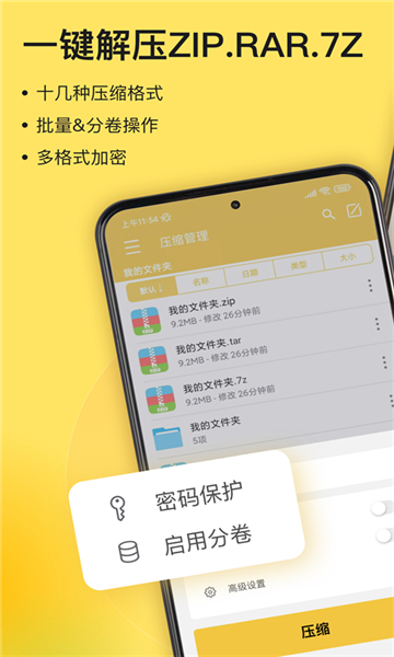 解压专家app截图1: