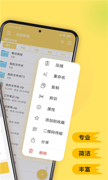 解压专家app截图2: