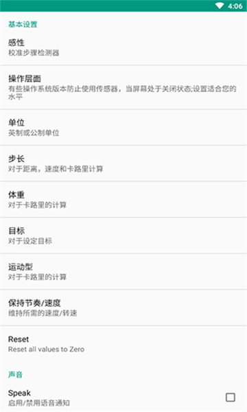 运动走路计步器截图4:
