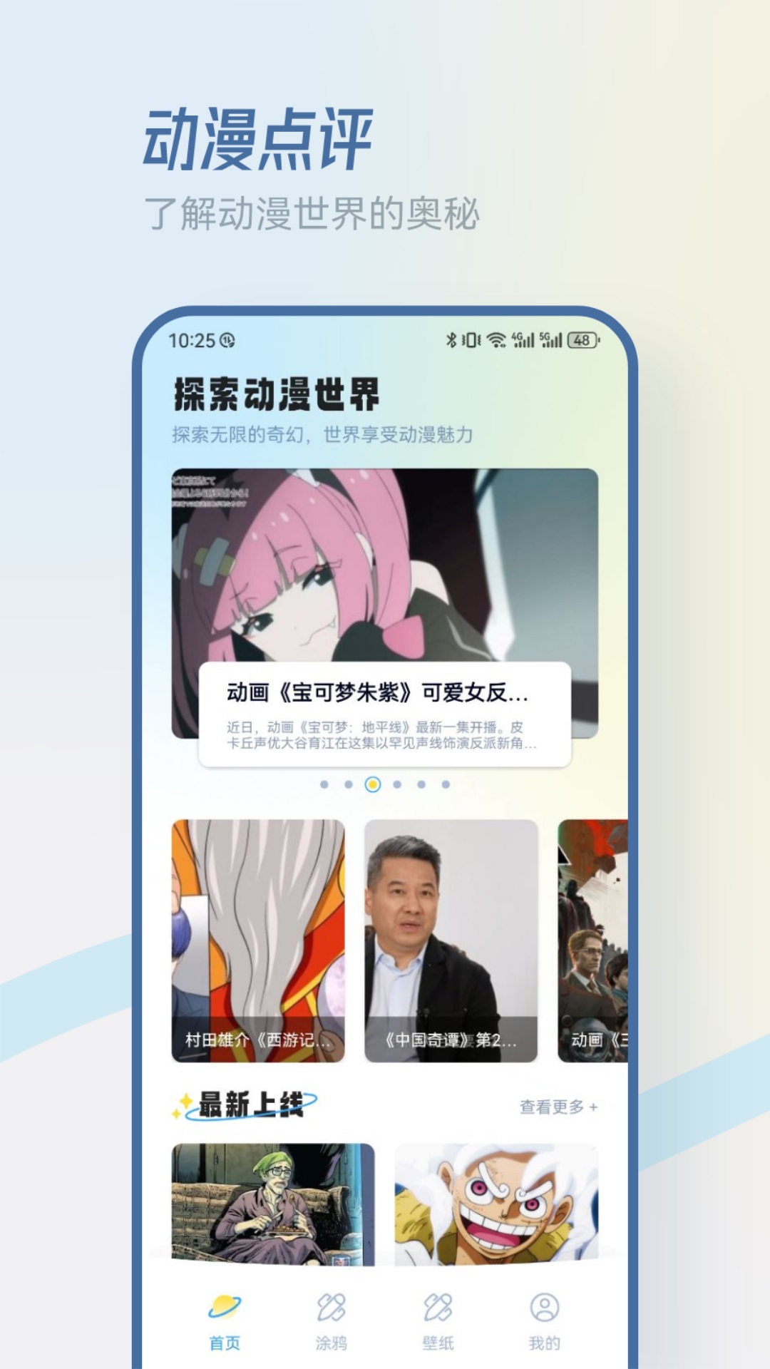 MiFun动漫app截图2: