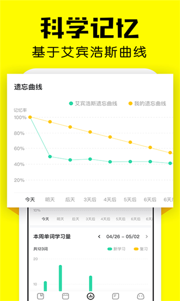 疯狂背单词安卓版截图3: