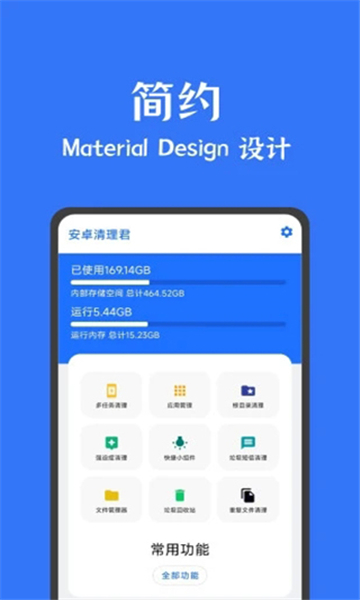 安卓清理君截图1: