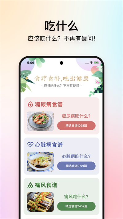 美食杰截图1: