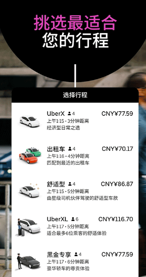 uber打车软件截图1: