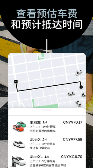 uber打车软件截图2: