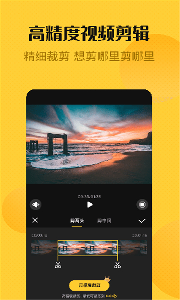 视频编辑精灵截图1: