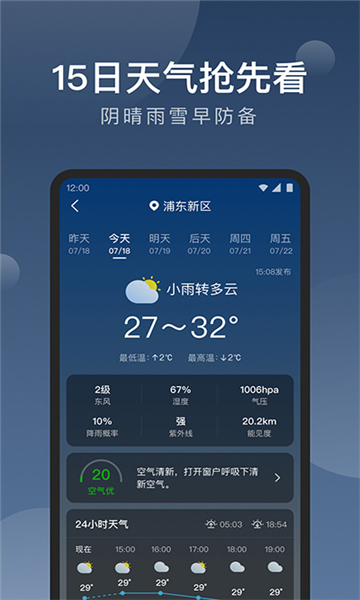 知雨天气预报截图2: