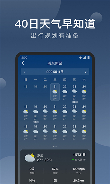 知雨天气预报截图4: