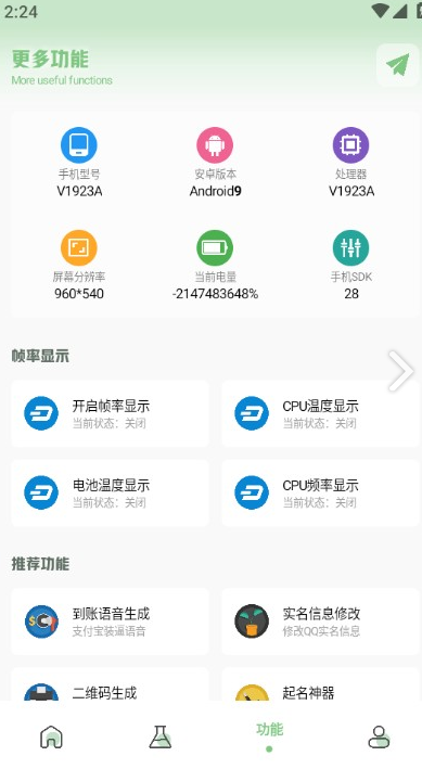 xy工具箱截图2: