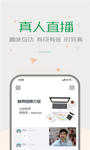 赛优课堂app截图2: