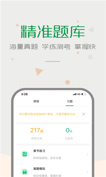 赛优课堂app截图3: