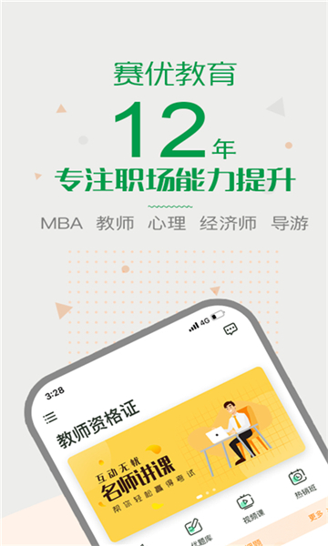 赛优课堂app截图5: