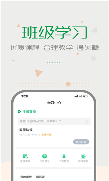 赛优课堂app截图4: