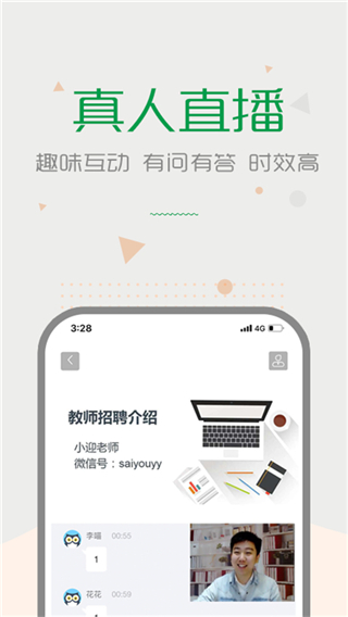 赛优课堂app