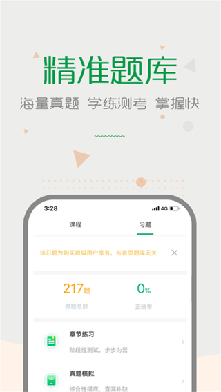 赛优课堂app