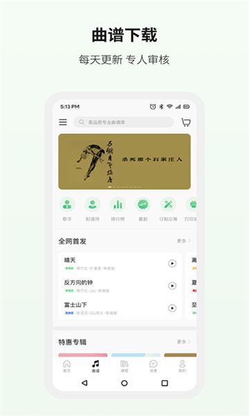 吉他世界app截图3: