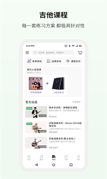 吉他世界app截图4: