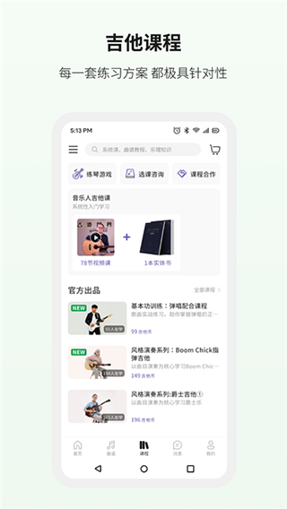 吉他世界app