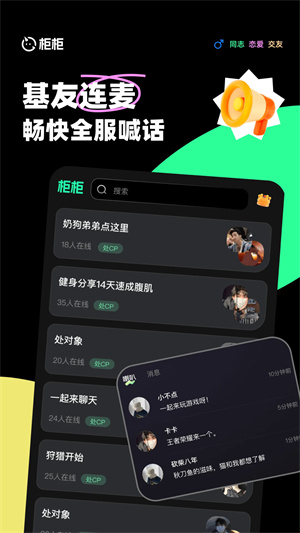 柜柜交友app截图1: