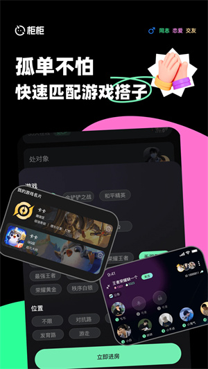 柜柜交友app截图2: