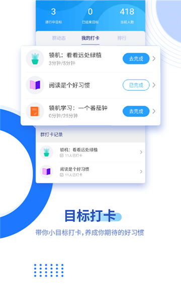 阳光自律app截图3: