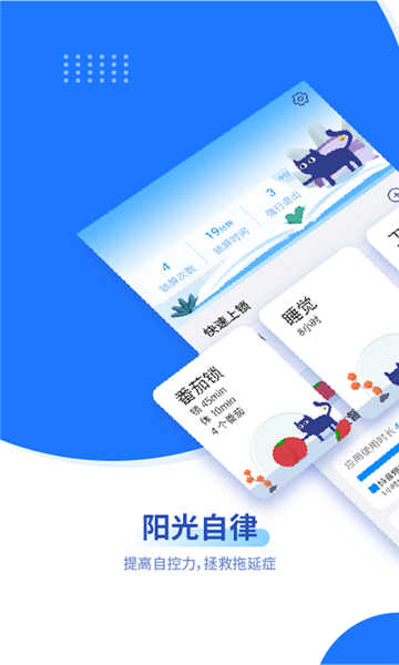 阳光自律app截图4: