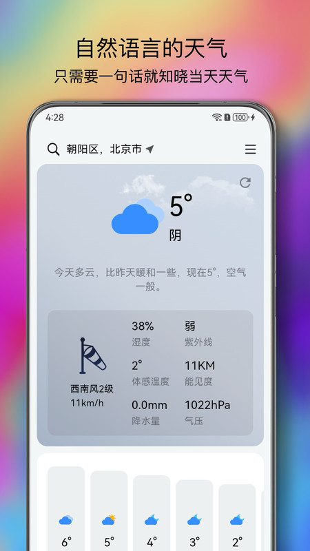 和风天气预报最新版截图3: