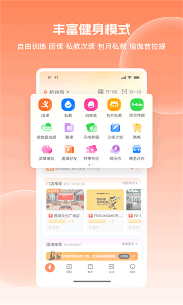 乐刻运动app截图2: