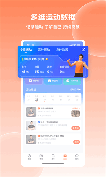 乐刻运动app截图4: