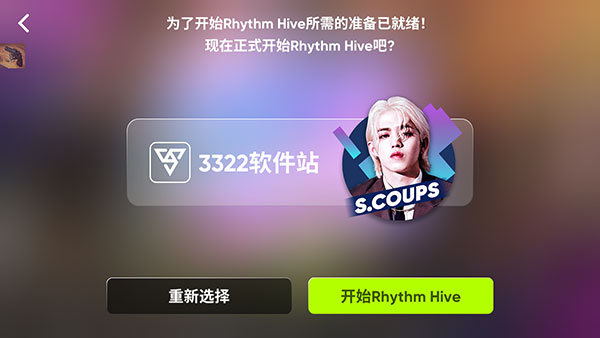 rhythmhive截图8: